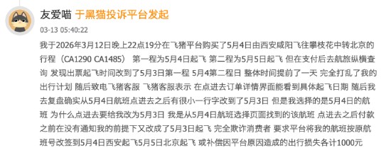  购票承诺落空引发不满；航空机型临时调整，乘客维权呼声高涨。 新闻 购票承诺落空引发不满；航空机型临时调整，乘客维权呼声高涨。 新闻 购票承诺落空引发不满；航空机型临时调整，乘客维权呼声高涨。 新闻 购票承诺落空引发不满；航空机型临时调整，乘客维权呼声高涨。 新闻