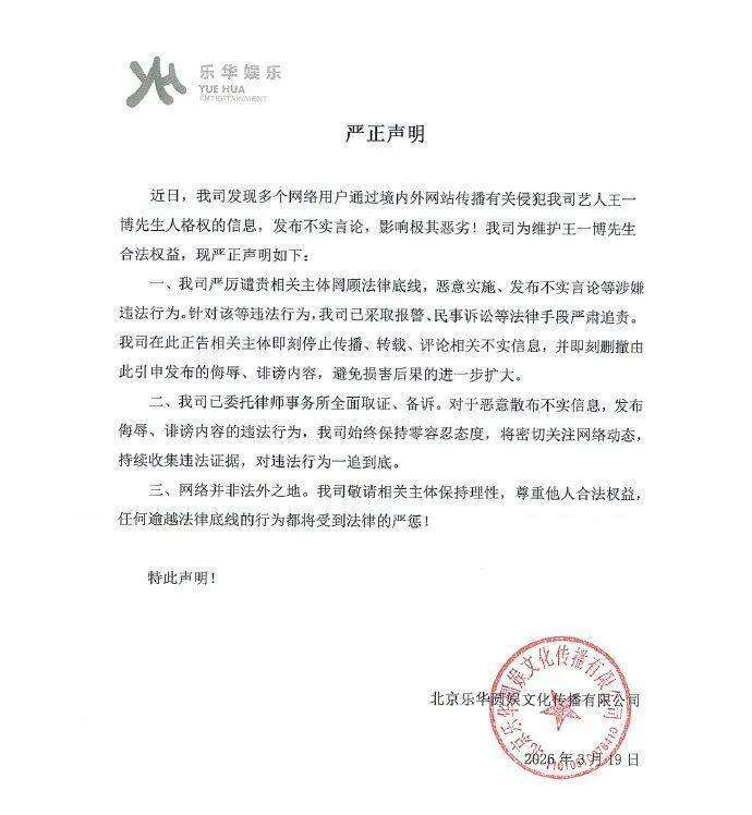  乐华娱乐维护艺人权益，采取法律行动；股价短期波动明显。 娱乐新闻