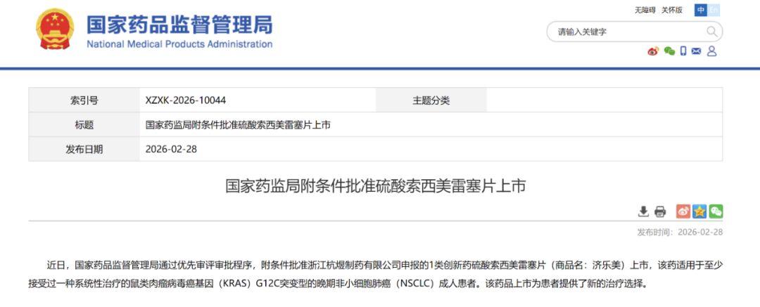  本土创新药迎来新突破；济乐美获批上市为肺癌患者带来治疗选项。 健康养生 本土创新药迎来新突破；济乐美获批上市为肺癌患者带来治疗选项。 健康养生