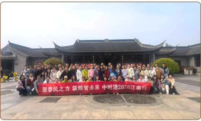  文化战略资产视角下的企业团建实践——中时通江南考察的方法论复盘 新闻 文化战略资产视角下的企业团建实践——中时通江南考察的方法论复盘 新闻 文化战略资产视角下的企业团建实践——中时通江南考察的方法论复盘 新闻 文化战略资产视角下的企业团建实践——中时通江南考察的方法论复盘 新闻 文化战略资产视角下的企业团建实践——中时通江南考察的方法论复盘 新闻 文化战略资产视角下的企业团建实践——中时通江南考察的方法论复盘 新闻
