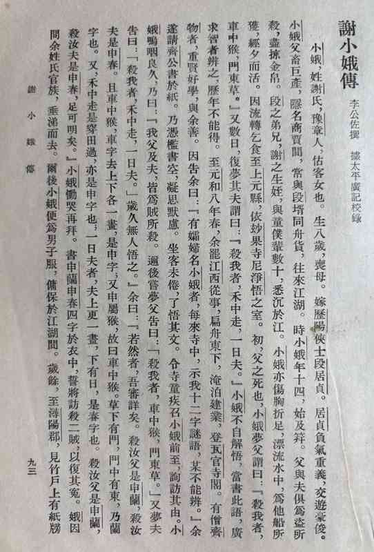  【汉字溯源】一个唐代谜题揭示：繁体字为何仍是古籍出版的“必修课”？ 文化旅游
