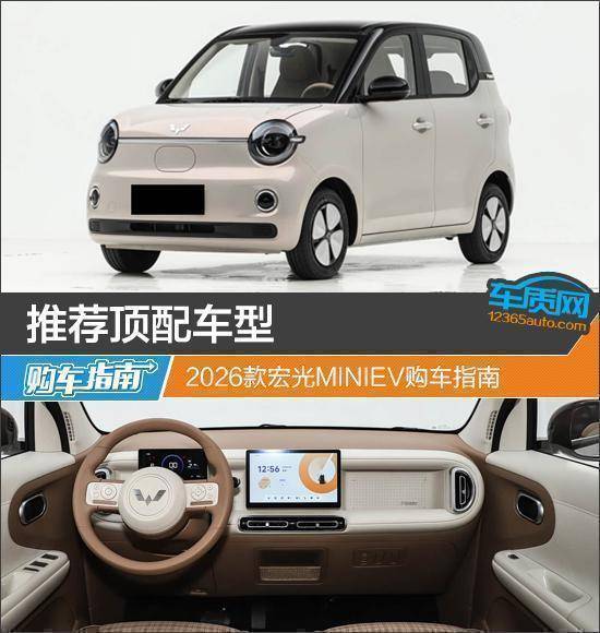  【技术深度】宏光MINIEV第五代核心演进解析：顶配版凭什么值得多花这一万元 汽车科技 【技术深度】宏光MINIEV第五代核心演进解析：顶配版凭什么值得多花这一万元 汽车科技