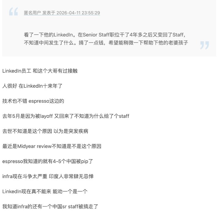  技术职场高压生态的系统性剖析：从LinkedIn工程师事件看行业结构性困境 IT技术