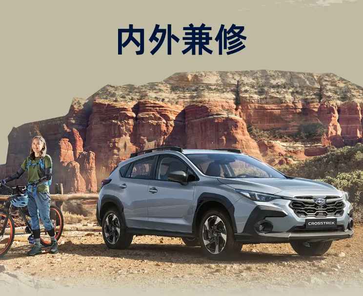  水平对置+全时四驱：斯巴鲁CROSSTREK旭豹技术拆解，20万级进口SUV的硬核实力 汽车科技