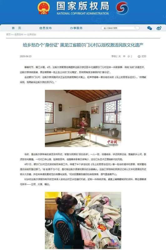  技术视角：达斡尔族文化版权保护的底层逻辑与实践路径 文化旅游