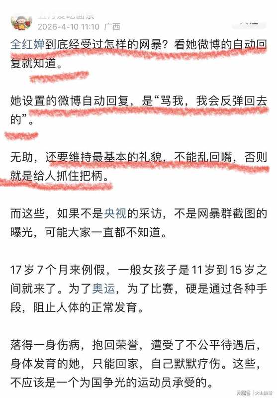  【深度复盘】从14岁满分一跳到微博防御机制：全红婵网暴受害链条技术解构 新闻 【深度复盘】从14岁满分一跳到微博防御机制：全红婵网暴受害链条技术解构 新闻 【深度复盘】从14岁满分一跳到微博防御机制：全红婵网暴受害链条技术解构 新闻