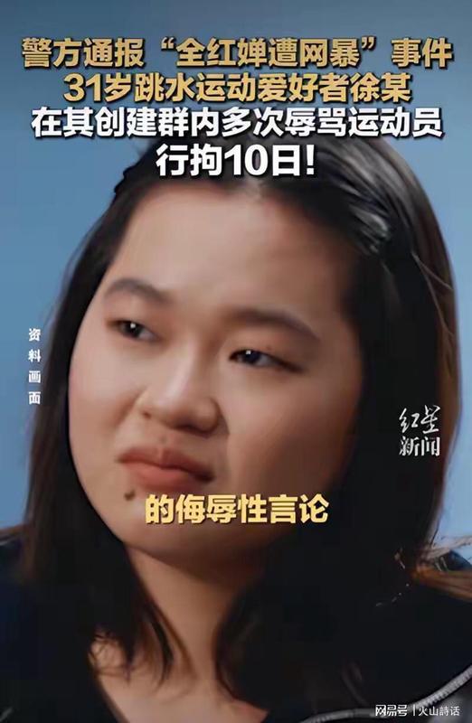  【深度复盘】从14岁满分一跳到微博防御机制：全红婵网暴受害链条技术解构 新闻 【深度复盘】从14岁满分一跳到微博防御机制：全红婵网暴受害链条技术解构 新闻 【深度复盘】从14岁满分一跳到微博防御机制：全红婵网暴受害链条技术解构 新闻
