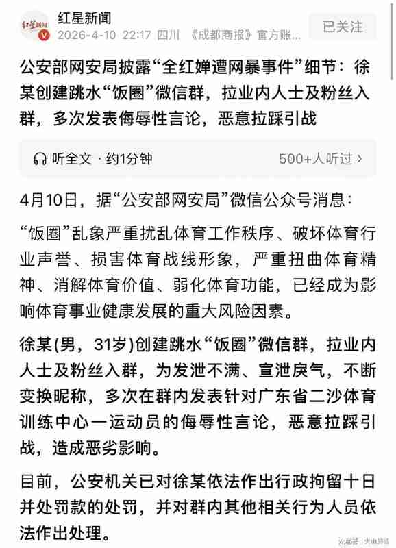  【深度复盘】从14岁满分一跳到微博防御机制：全红婵网暴受害链条技术解构 新闻 【深度复盘】从14岁满分一跳到微博防御机制：全红婵网暴受害链条技术解构 新闻 【深度复盘】从14岁满分一跳到微博防御机制：全红婵网暴受害链条技术解构 新闻