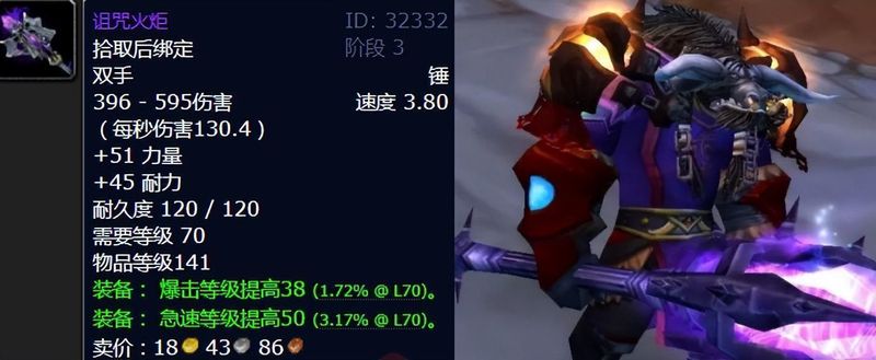  TBC物理急速武器深度评测：数据解析与实战价值全解 游戏攻略