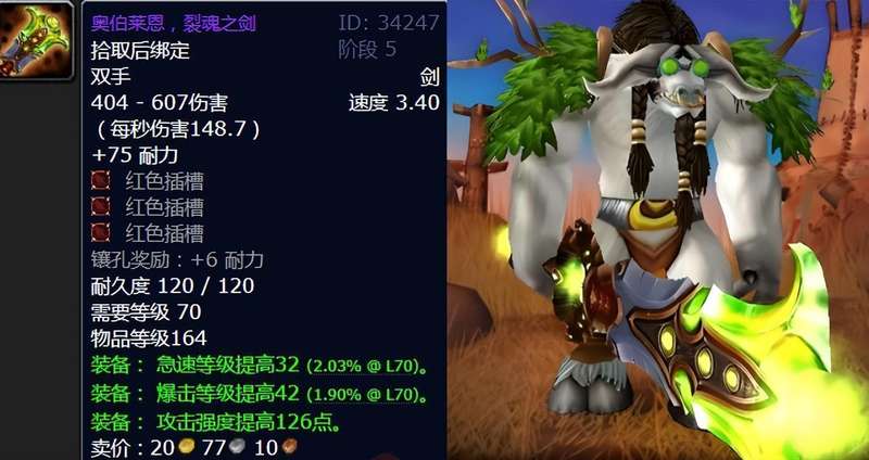  TBC物理急速武器深度评测：数据解析与实战价值全解 游戏攻略