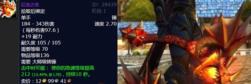  TBC物理急速武器深度评测：数据解析与实战价值全解 游戏攻略